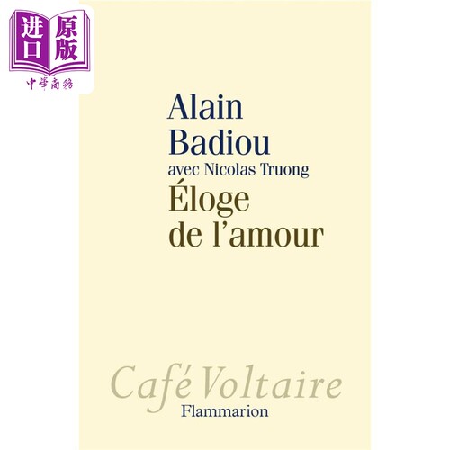 阿兰巴迪欧 爱的多重奏 Eloge de lamour 法文原版 Alain Badiou 文学 小说【中商原版】