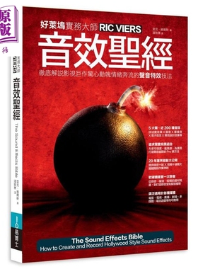 现货 音效制作 第一本彻底解说营造逼真听觉感受的声响处理方法 港台艺术原版 Ric Viers 易博士出版【中商原版】