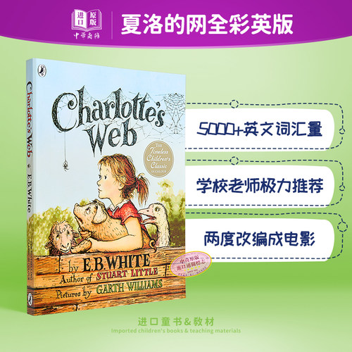 纽伯瑞夏洛的网全彩英版