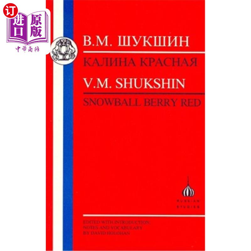 海外直订Shukshin: Snowball Berry Red 舒欣：雪球浆果红