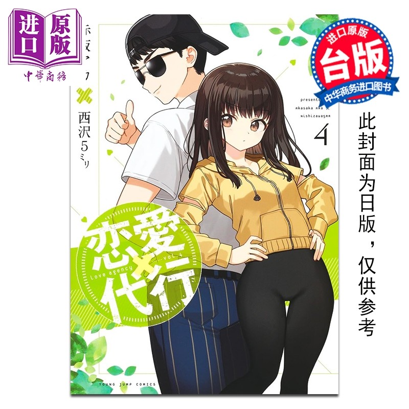 预售 漫画 恋爱代理 第4集完 赤坂アカ 台版漫画书 台湾角川出版【中商原版】,书籍/杂志/报纸,漫画类原版书,淘宝优惠券,粉丝福利购,淘宝优惠卷