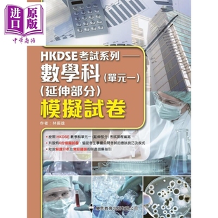 一微積分與統計 延伸部分 一微积分与统计 港台原版 单元 数学科 模拟试卷 中商原版 HKDSE 數學科模擬試卷單元 考试系列