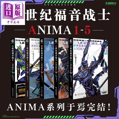 漫画 新世纪福音战士ANIMA 第1-5集完结 山下育人 万卷出版公司【中商原版】