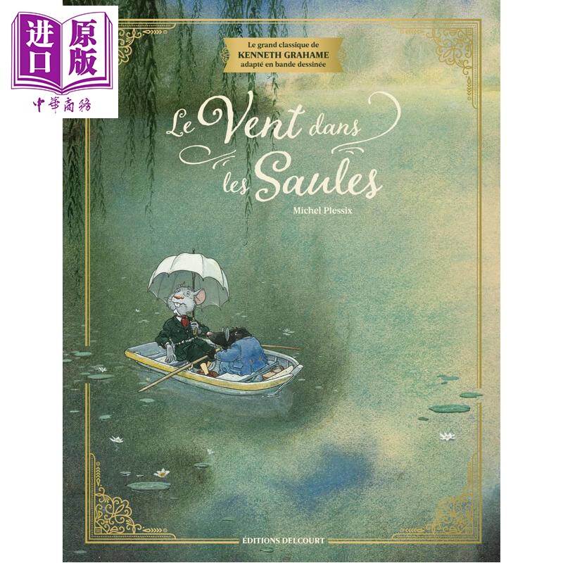 【法文版】柳林风声典藏版 图像小说 法国漫画家Michel Plessix 绘 Le Vent dans les saules Edition prestige 原版【中商原