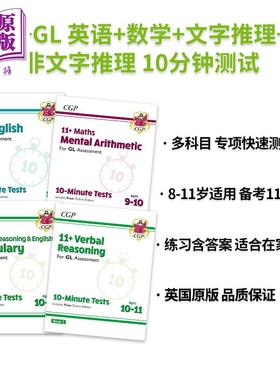 英国原版CGP 11+GL 英语+数学+文字推理+非文字推理 10分钟测试系列英文原版练习题 含在线版 10-Minute Tests【中商原版】