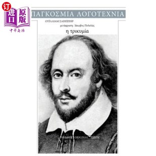 海外直订现代希腊语 William Shakespeare, I Trikimia 威廉·莎士比亚,I Trichemia