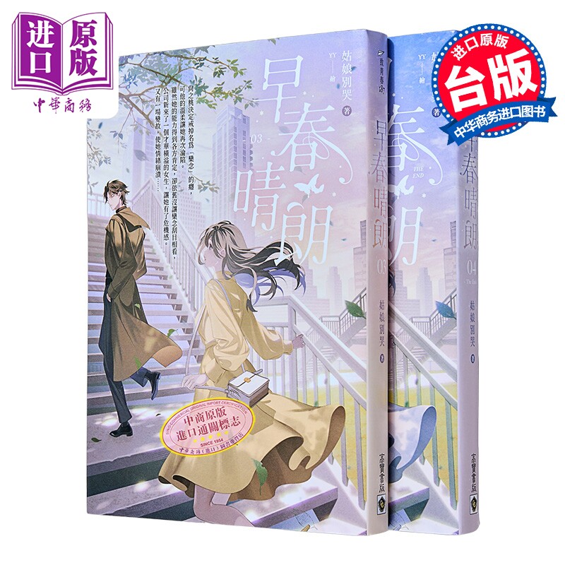 早春晴朗 03+04 完 套书 港台原版 姑娘别哭 高宝出版【中商原版】