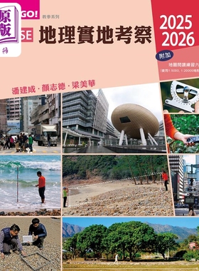 DSE地理实地考察 HKDSE香港中学文凭试 天行出版社【中商原版】