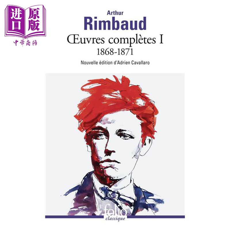 预售 【法文版】兰波作品全集 01 1868-1871 法文原版 Oeuvres Completes Vol01 1868 1871 Arthur Rimbaud【中商原版】