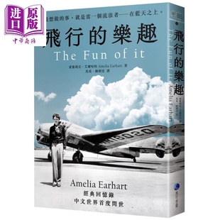 史上第一位飞越大西洋女飞行员Amelia The 经典 乐趣 现货 Earhart 回忆录 中商原版 飞行 马可孛罗 Fun 港台原版