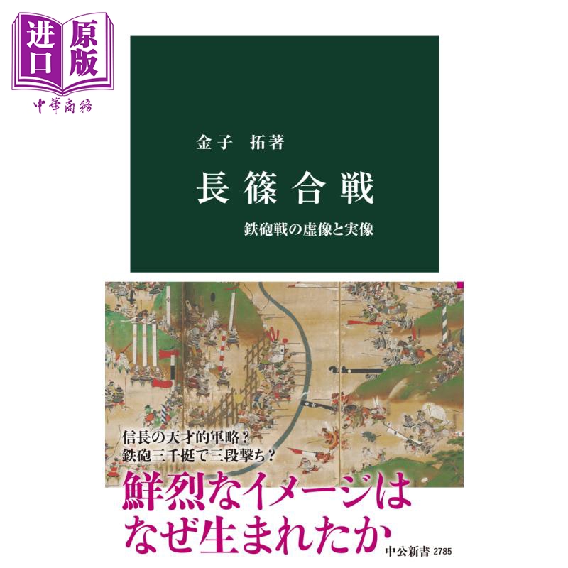 长筱合战铁炮战的虚像和实景