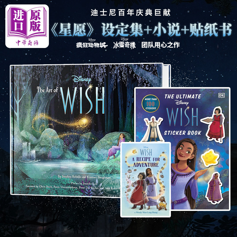 星愿设定集+贴纸书迪士尼百年庆
