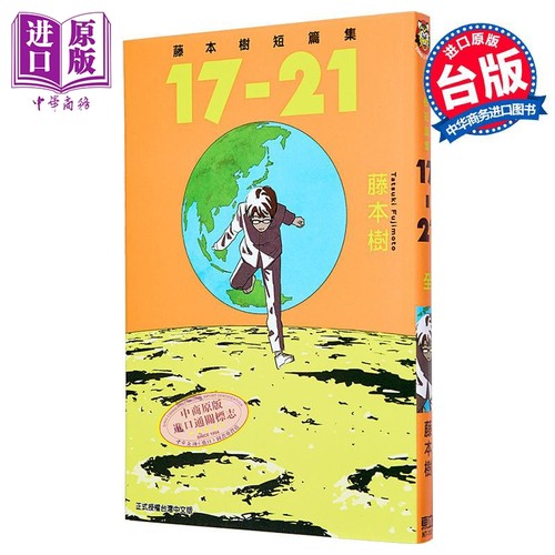 漫画藤本短篇台版东立