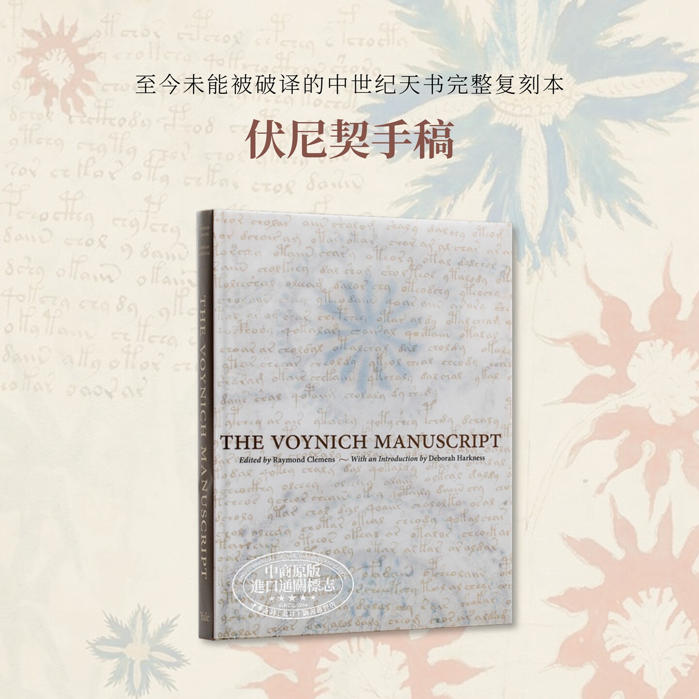 预售 The Voynich Manuscript 15-16世纪神秘天书 伏尼契手稿 进口艺术 善本珍藏 全彩手稿 草本药理中世纪艺术【中商原版】