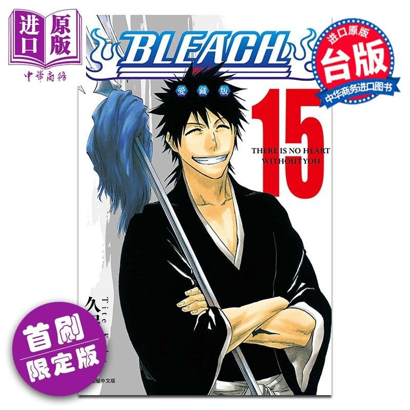 预售 漫画 BLEACH境界 爱藏版 首刷限定版 第15集 久保帯人 死神 台版漫画书 东立出版【中商原版】,书籍/杂志/报纸,漫画类原版书,淘宝优惠券,粉丝福利购,淘宝优惠卷