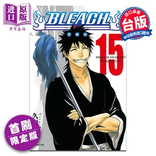 预售 漫画 BLEACH境界 爱藏版 首刷限定版 第15集 久保帯人 死神 台版漫画书 东立出版【中商原版】