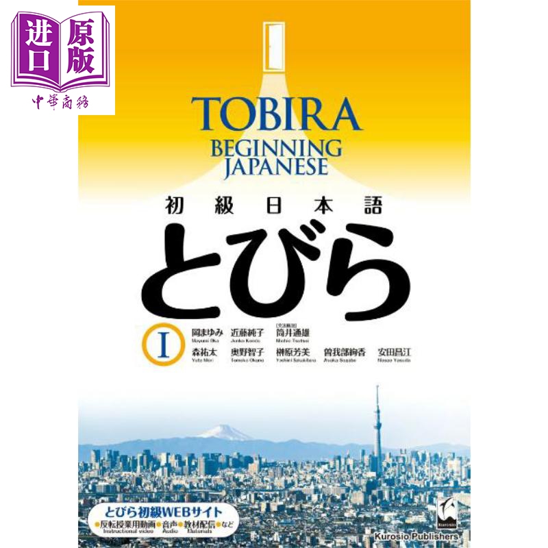 TOBIRA1初级日语日文原版日韩