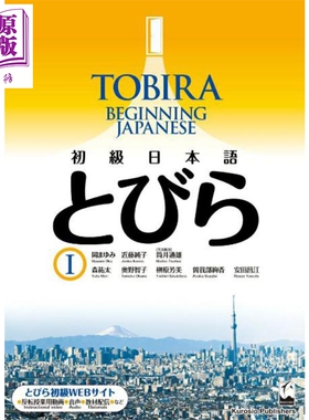 预售 TOBIRA 1 初级日语 日文原版日韩 初級日本語　とびら 1 / TOBIRA 1【中商原版】