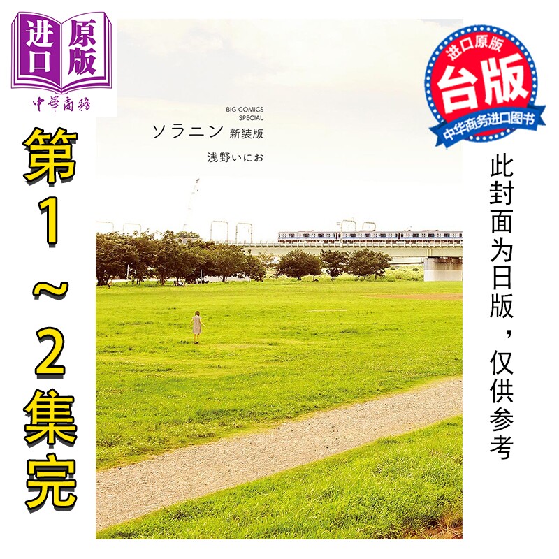 预售 漫画 乐与路SOLANIN 新装版 第1-2集完 浅野一二0 台版漫画书 台湾东贩出版【中商原版】