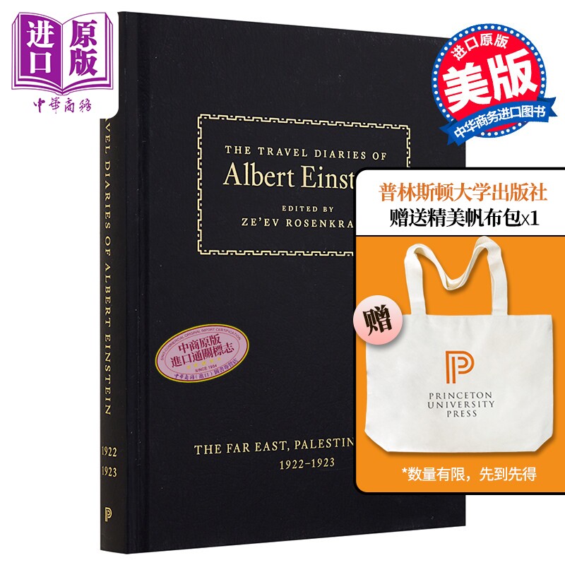 爱因斯坦的旅行日记 1922-1923 英文原版 The Travel Diaries of Albert Einstein【中商原版】