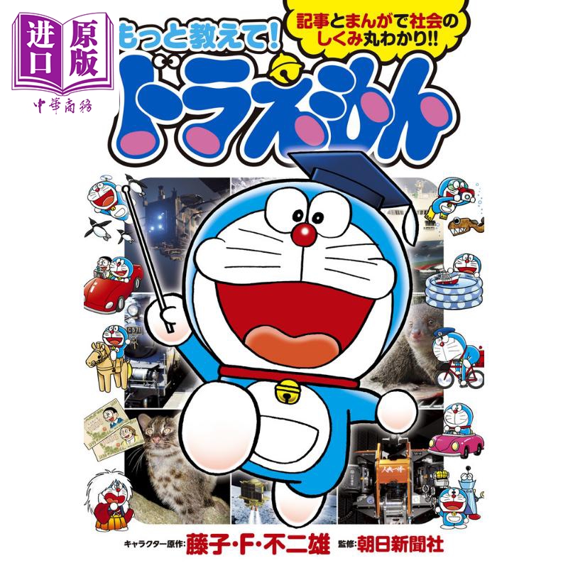 もっと教えてドラえもん