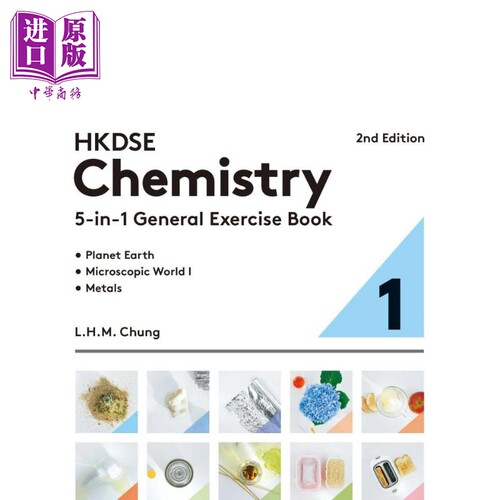 香港中学文凭化学五合一通用练习册1 第二版2023年版港台原版 HKDSE Chemistry 5-in-1 General Exercise Book 1【中商原版】