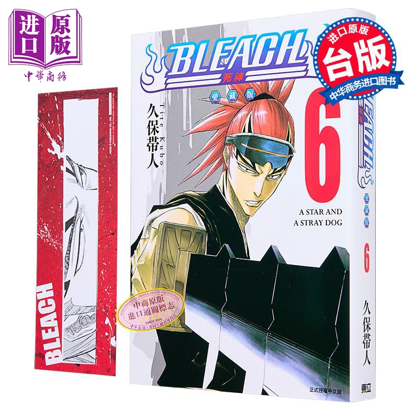 漫画 BLEACH境界 爱藏版 首刷限定版 第6集 久保帯人 死神台版漫画书 东立出版【中商原版】