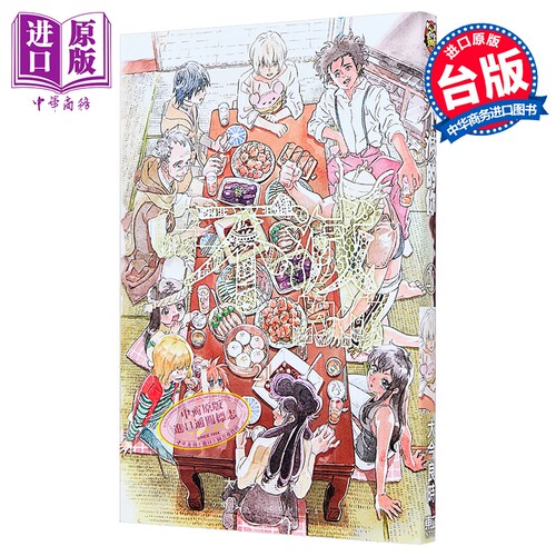 漫画 给不灭的你  21 大今良时 台版漫画书 东立出版【中商原版】
