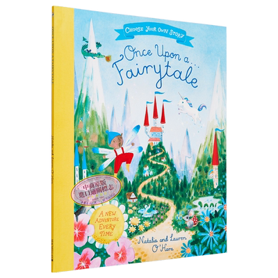 选择你自己的童话冒险精品绘本