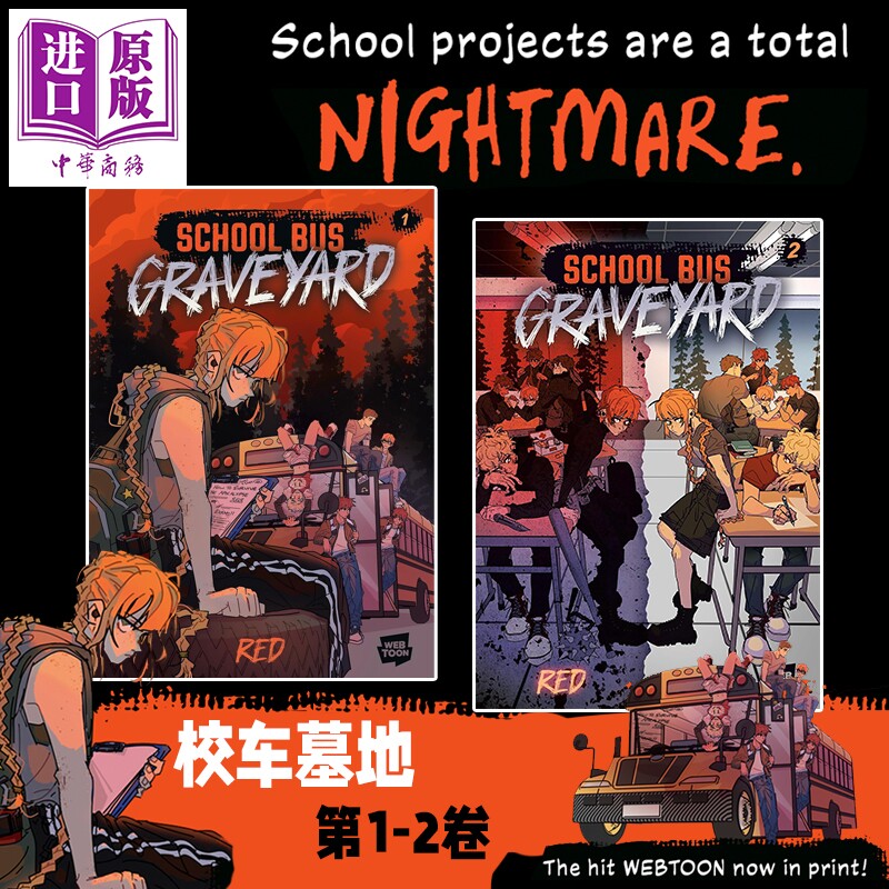 预售 校车墓地漫画书2册 校车墓地实体书 School Bus Graveyard A Graphic Novel 英文原版 Red 校车墓地书校车墓地周边图像小说
