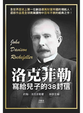 预售 洛克菲勒写给儿子的38封信 港台原版 约翰洛克菲勒 天蝎座制作【中商原版】