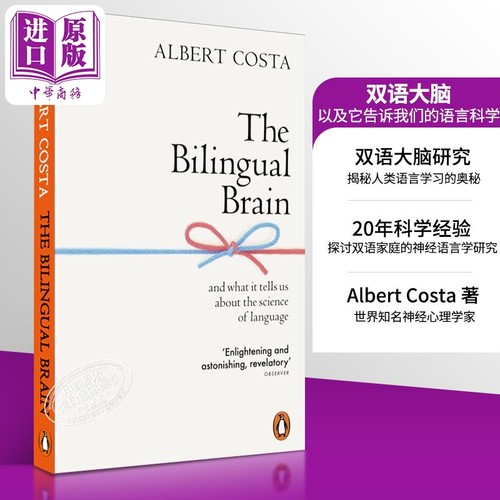 双语大脑 以及它告诉我们的语言科学 The Bilingual Brain 英文原版 Albert Costa 认知科学 科学百科【中商原版】