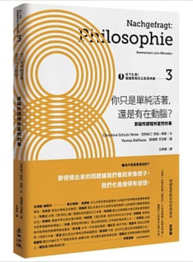 预售 向下扎根 德国教育的公民思辨课3 你只是单纯活着 还是有在动脑 质疑所谓理所当然的事 港台原版【中商原版】