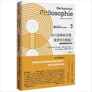 向下扎根 德国教育的公民思辨课3 你只是单纯活着 还是有在动脑 质疑所谓理所当然的事 港台原版【中商原版】