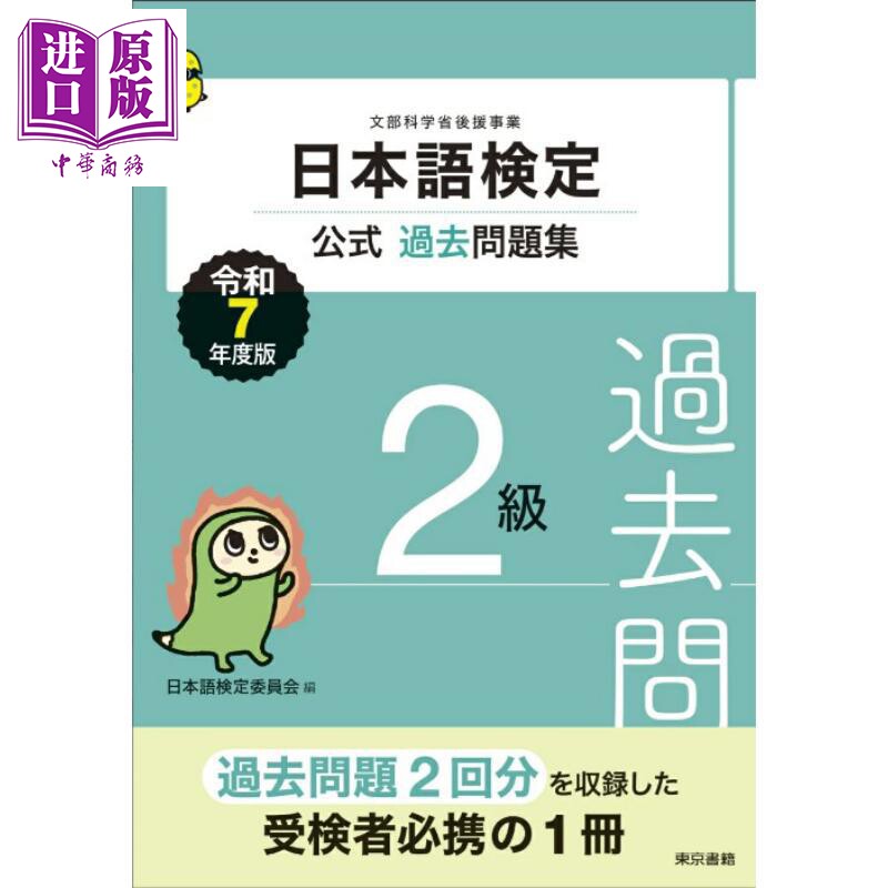 日语检定考试问题集2级2025年度