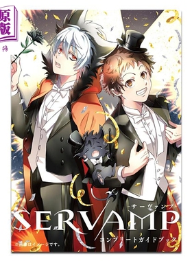 漫画 吸血鬼仆人 完全指导书 田中Strike 日文原版漫画书 SERVAMP サーヴァンプ コンプリートガイドブック 田中ストライク