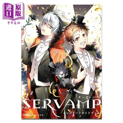 漫画 吸血鬼仆人 完全指导书 田中Strike 日文原版漫画书 SERVAMP サーヴァンプ コンプリートガイドブック 田中ストライク