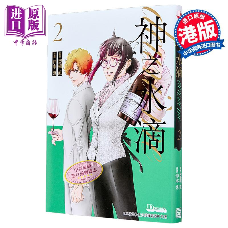 漫画 神之水滴 deuxieme 第2集完 亚树直 港版漫画书 玉皇朝出版【中商原版】