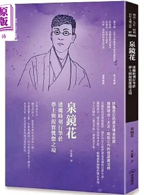 预售 泉镜花 逢魔时刻行笔于梦土与现实恍惚之境 港台原版 泉镜花 暖暖书屋【中商原版】