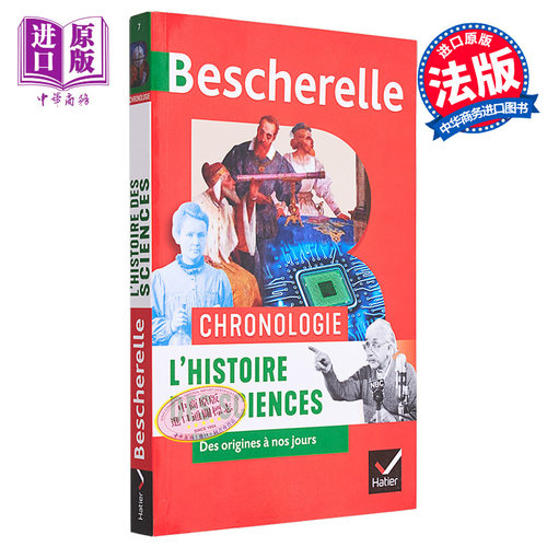Bescherelle科学史法文原版