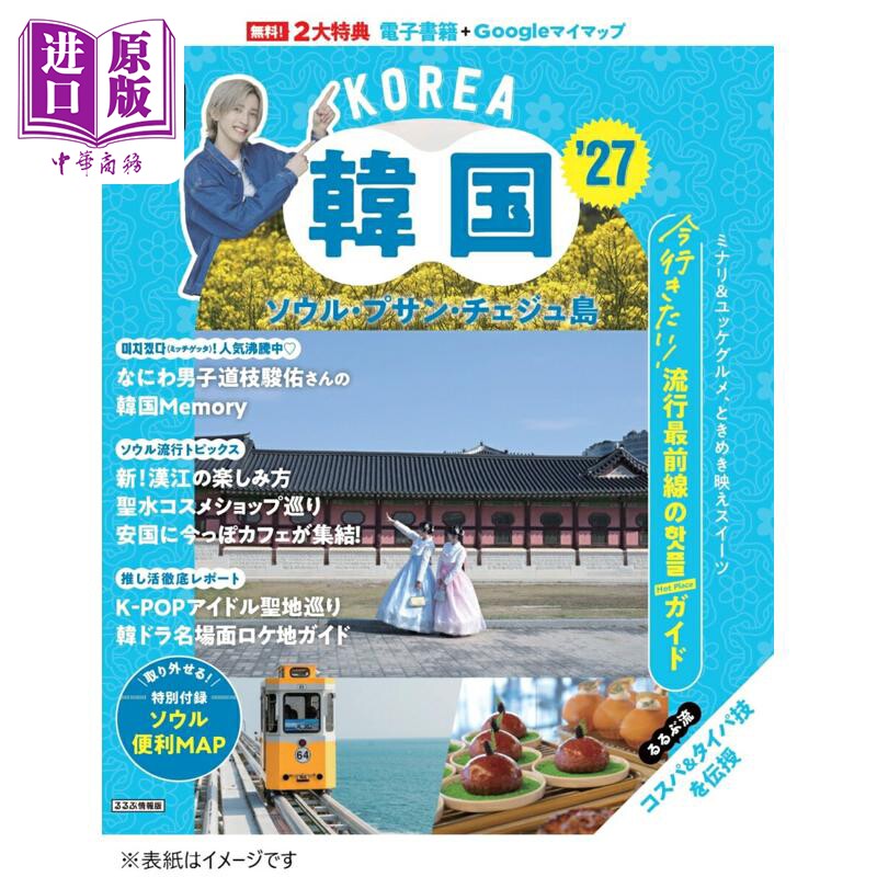道枝骏佑韩国观光首尔釜山济州岛