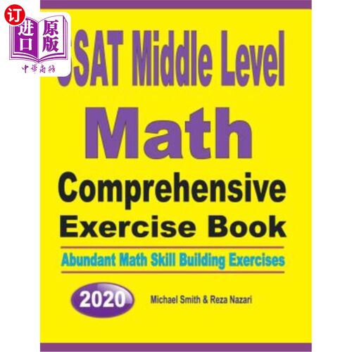 按需印刷SSAT Middle Level Math Comprehensive Exercise Book: Abundant Math Skill Building SSAT中级数学综合练习本：丰