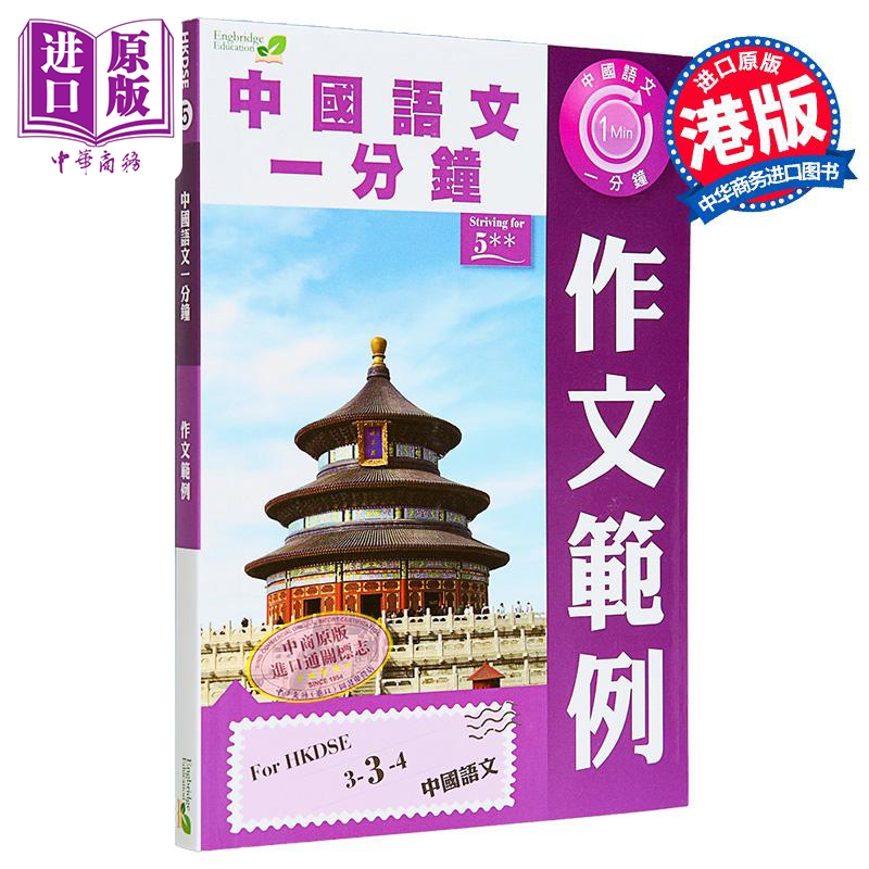 香港中学文凭考试作文范例