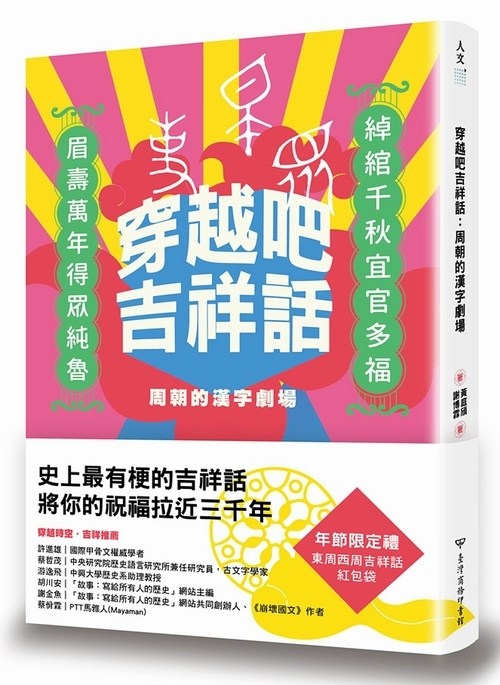[In the original]Pass through lucky words The Zhou Dynasty chinese characters Theater RTHK original Huang tingqi Xie Bolin Taiwan business affairs publish China Ancient Culturein the Books/Magazine/Newspaper , Imported Books(Including Hong Kong and Taiwan) , Culture class original book  category - from Buy2taobao.com to provide professional Taobao agent buy service