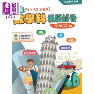 教图Pre-S1 中一入学前香港学科测验 数学科模拟试卷 小6 2026/27年版 (2025年版）港台原版 小学数学【中商原版】