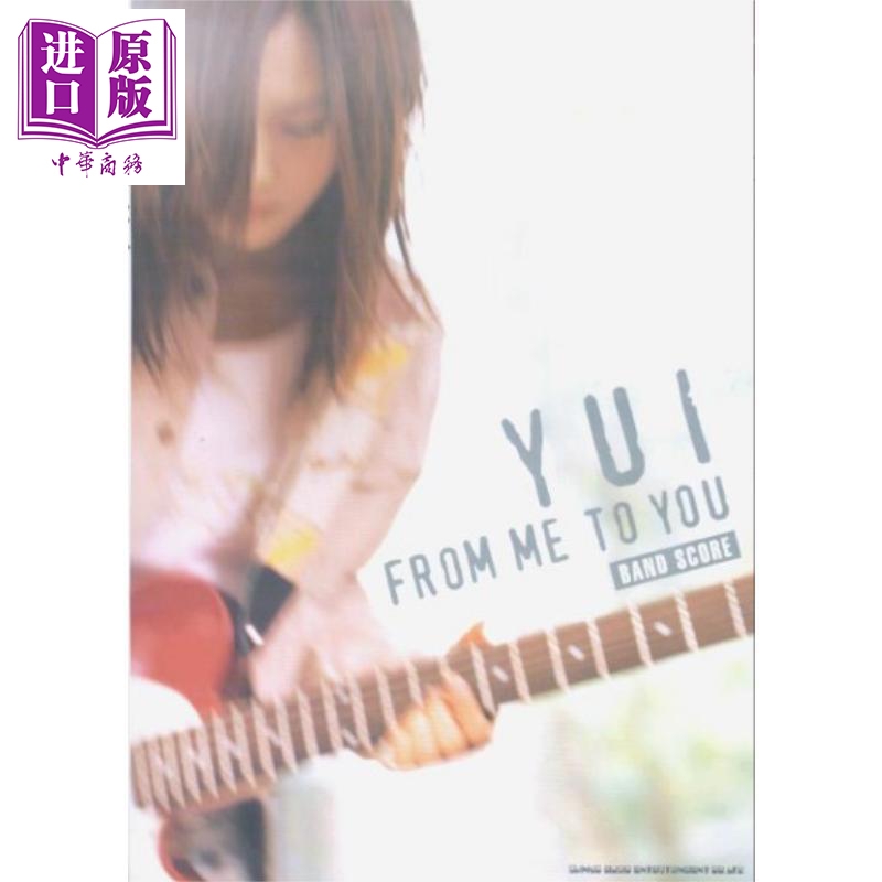 乐队乐谱YUIFrommetoyou2