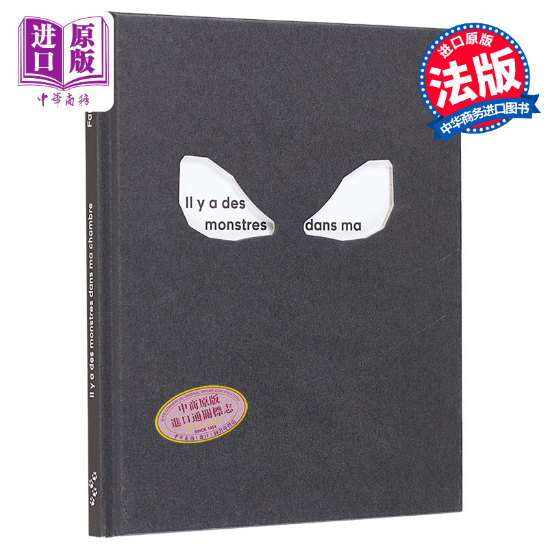 我的房间有怪兽游戏书