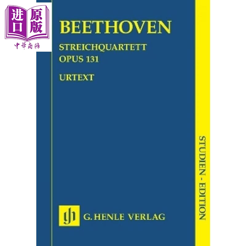 贝多芬弦乐四重奏升C小调