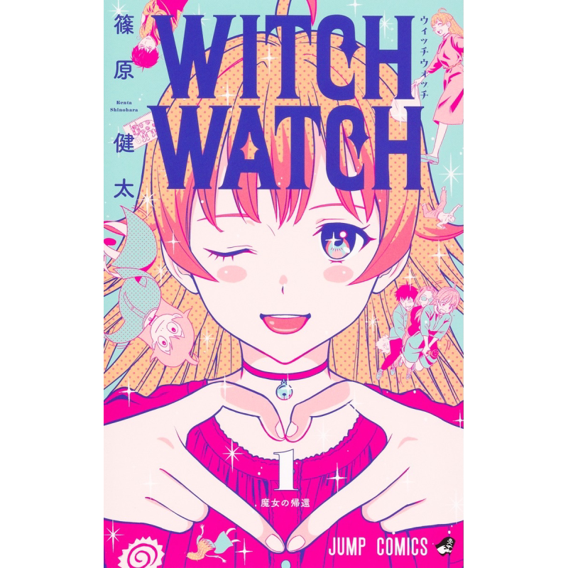 漫画 WITCH WATCH 魔女与使魔 1-5卷套装 2022年下一部人气漫画大赏第2名 筱原健太 集英社 日文原版漫画书【中商原版】