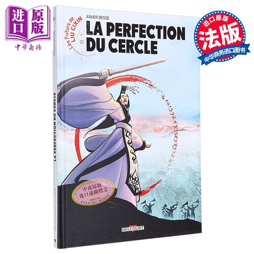 刘慈欣科幻漫画系列圆绘本小说